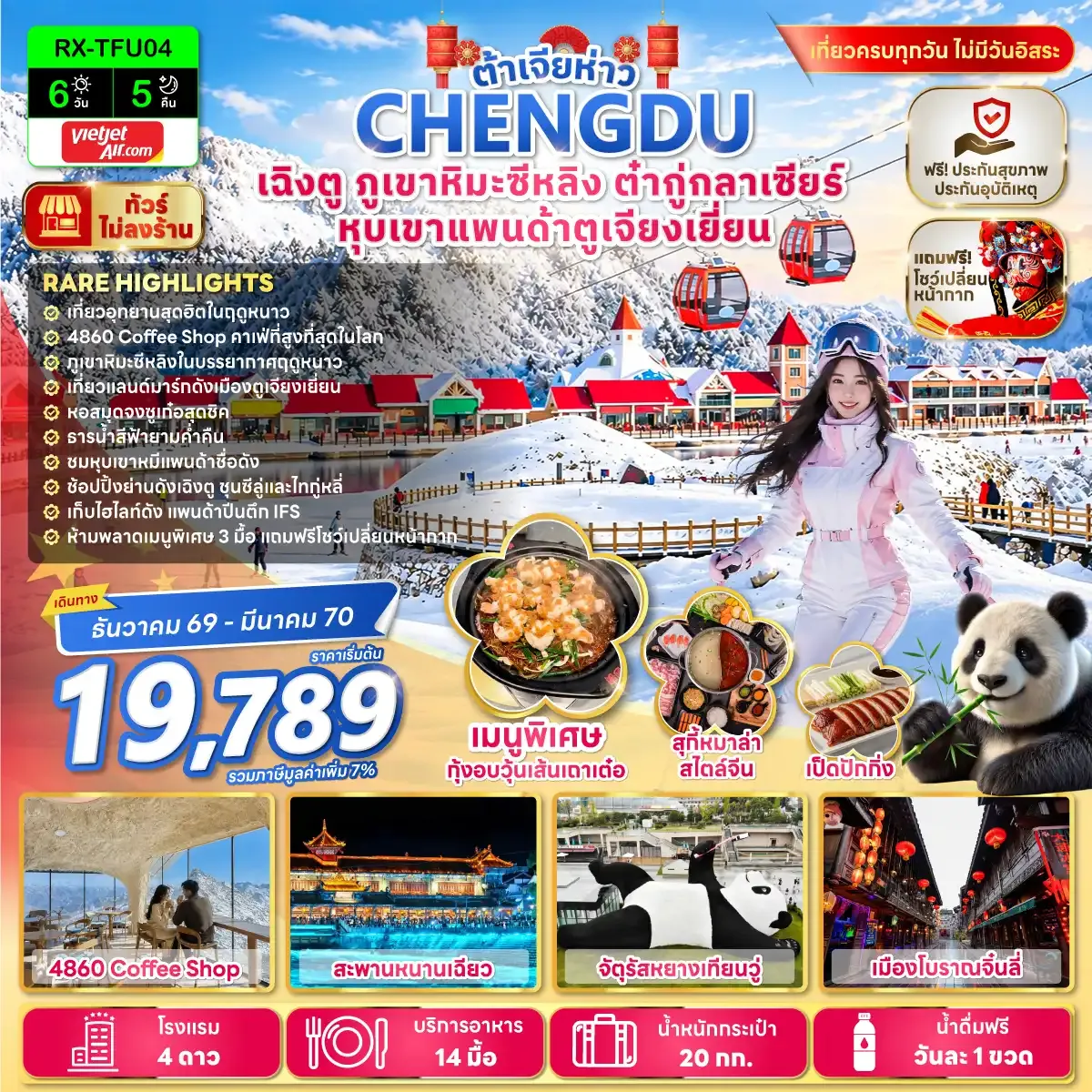 ทัวร์จีน ต้าเจียห่าว เฉิงตู ภูเขาหิมะซีหลิง ต๋ากู่กลาเซียร์ หุบเขาแพนด้าตูเจียงเยี่ยน 6วัน 5คืน  (VZ)